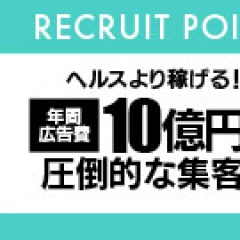 はじめての方へ「ワタシ史上一番稼げるお店」